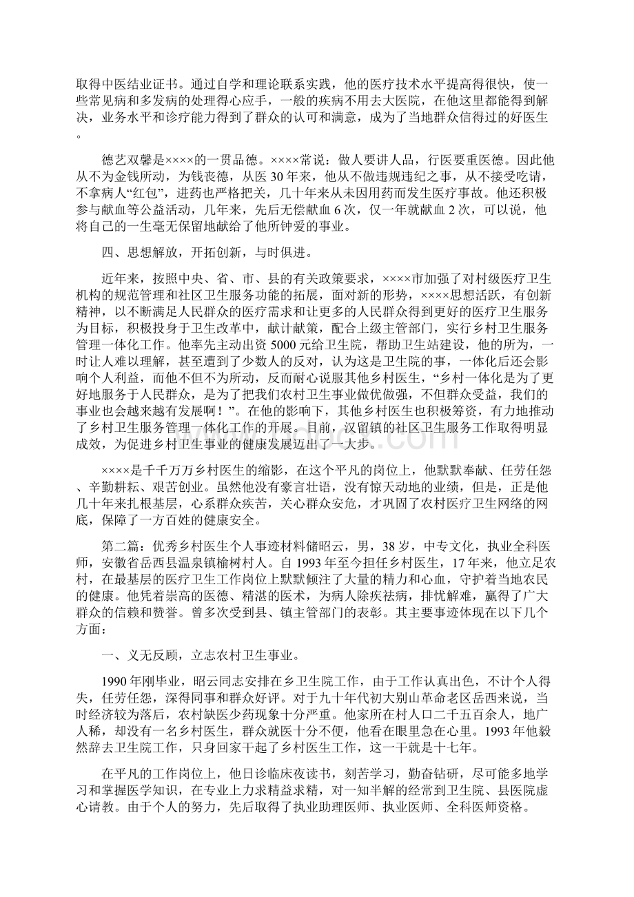 优秀乡村医生事迹材料Word下载.docx_第3页