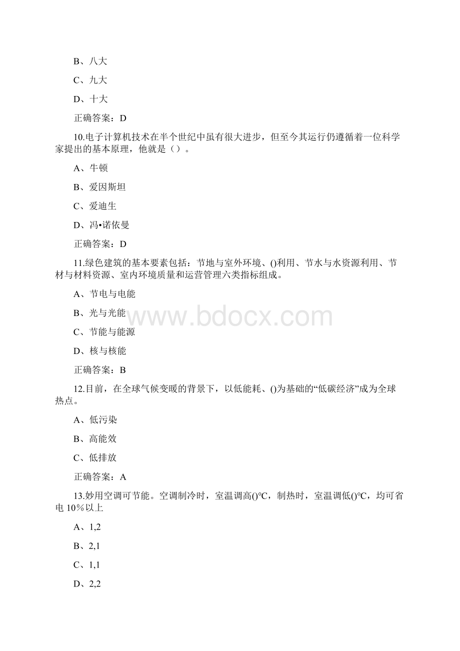 节能减排生态环保知识竞赛试题库及答案共170题.docx_第3页