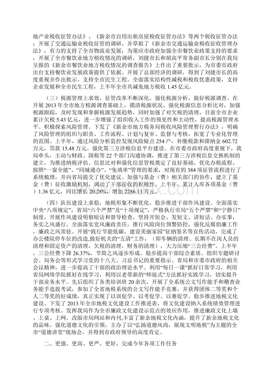 振奋精神凝心聚力Word下载.docx_第2页