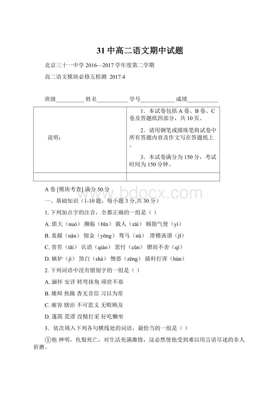 31中高二语文期中试题Word格式文档下载.docx