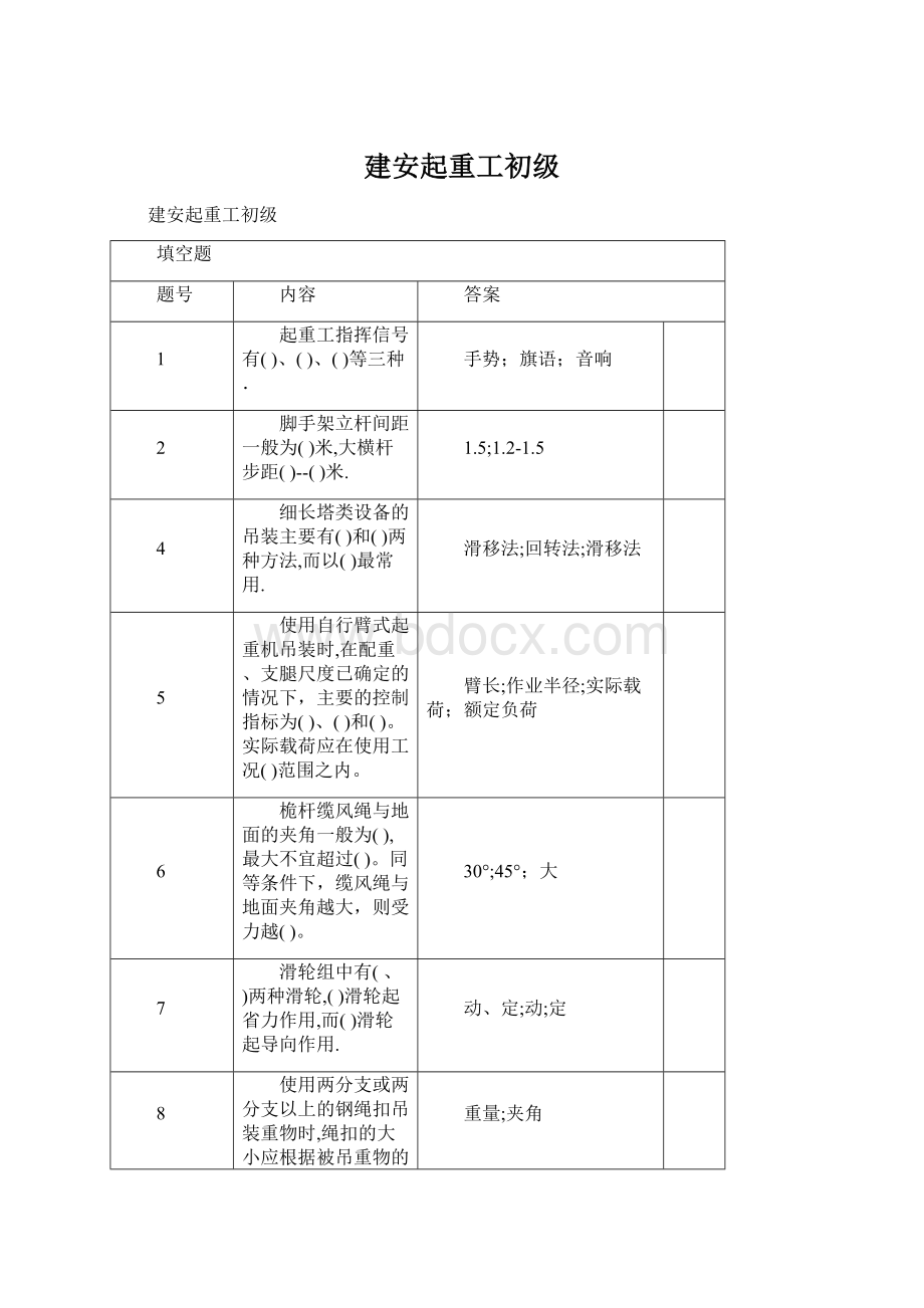 建安起重工初级Word文档格式.docx_第1页