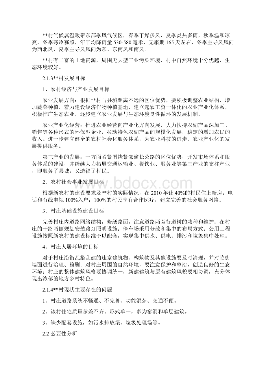 村生态环境综合治理项目实施方案.docx_第3页