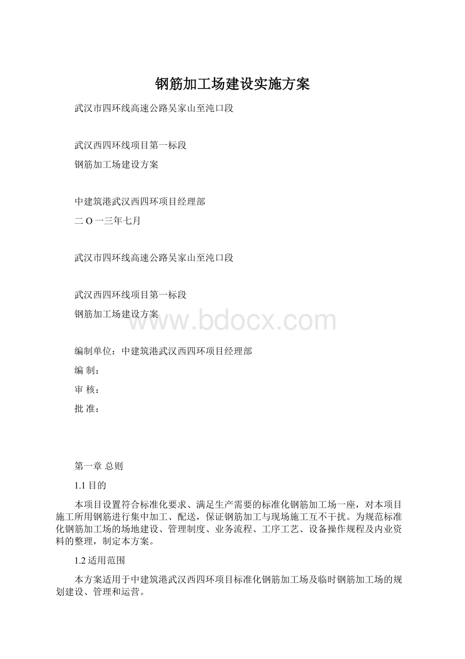 钢筋加工场建设实施方案.docx