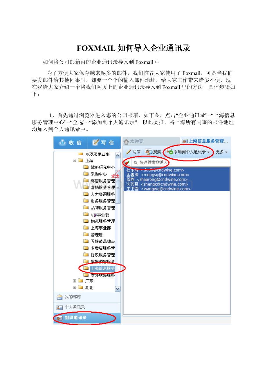 FOXMAIL如何导入企业通讯录.docx_第1页