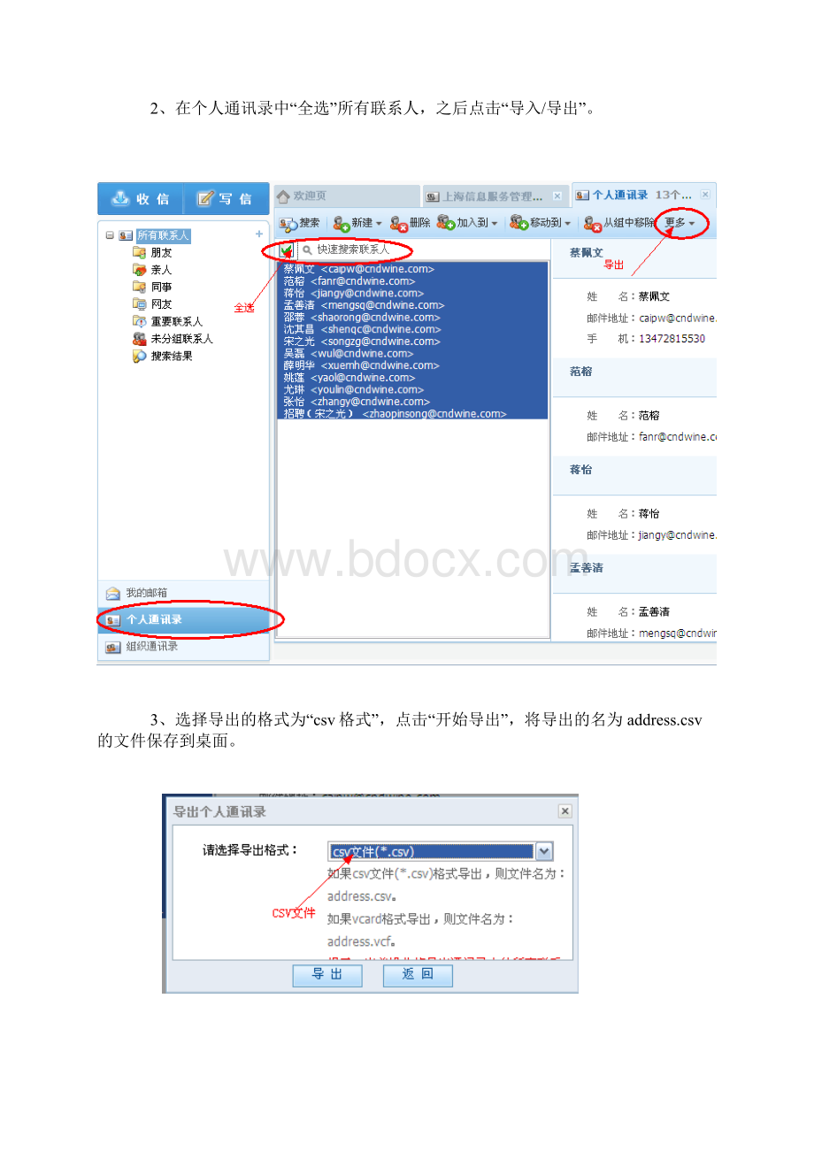 FOXMAIL如何导入企业通讯录.docx_第2页