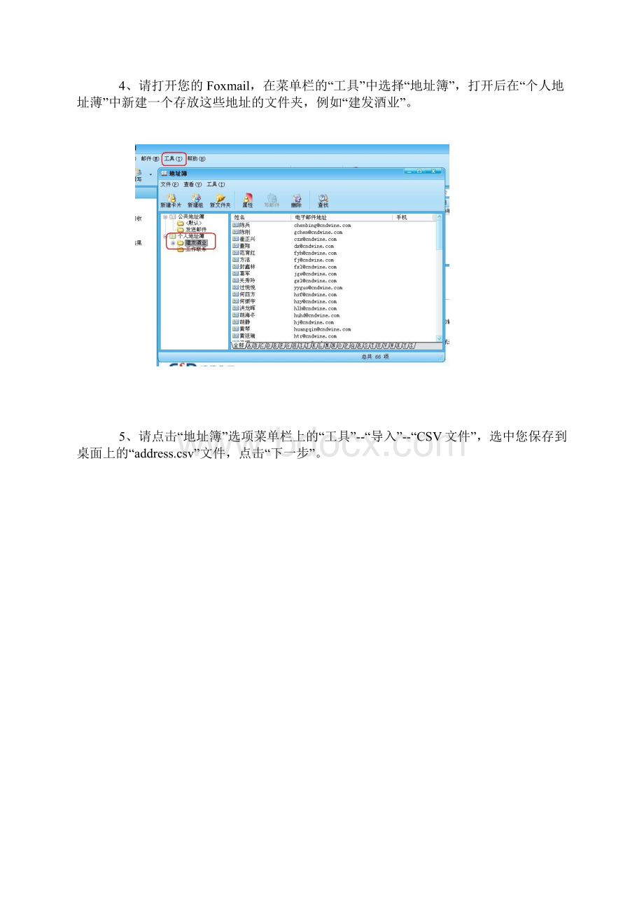 FOXMAIL如何导入企业通讯录.docx_第3页