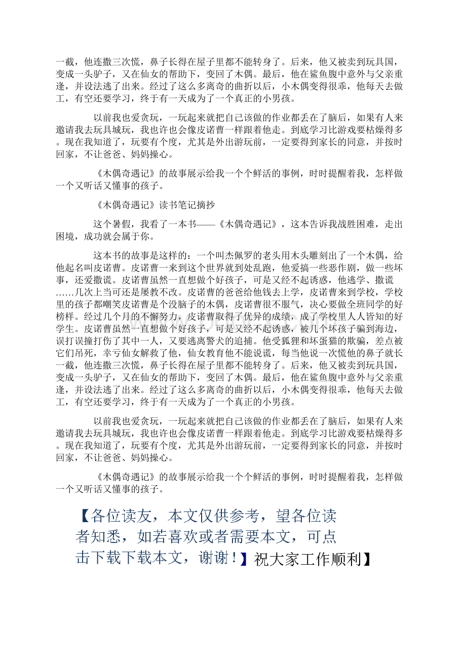 木偶奇遇记读书心得精选多篇.docx_第3页