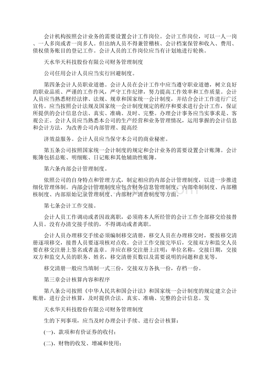 华天科技财务管理规定Word下载.docx_第2页