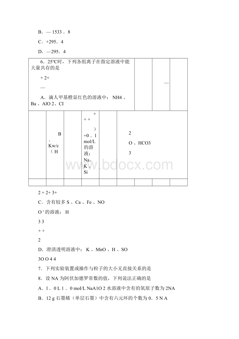 湖北省武汉市部分学校届高三起点调研考试化学试题含答案.docx_第3页