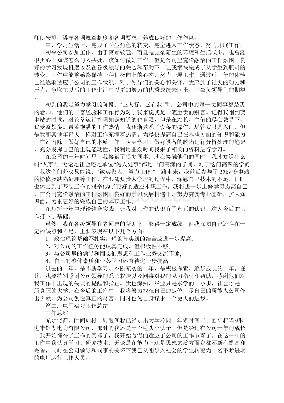 电力实习工作总结.docx_第2页