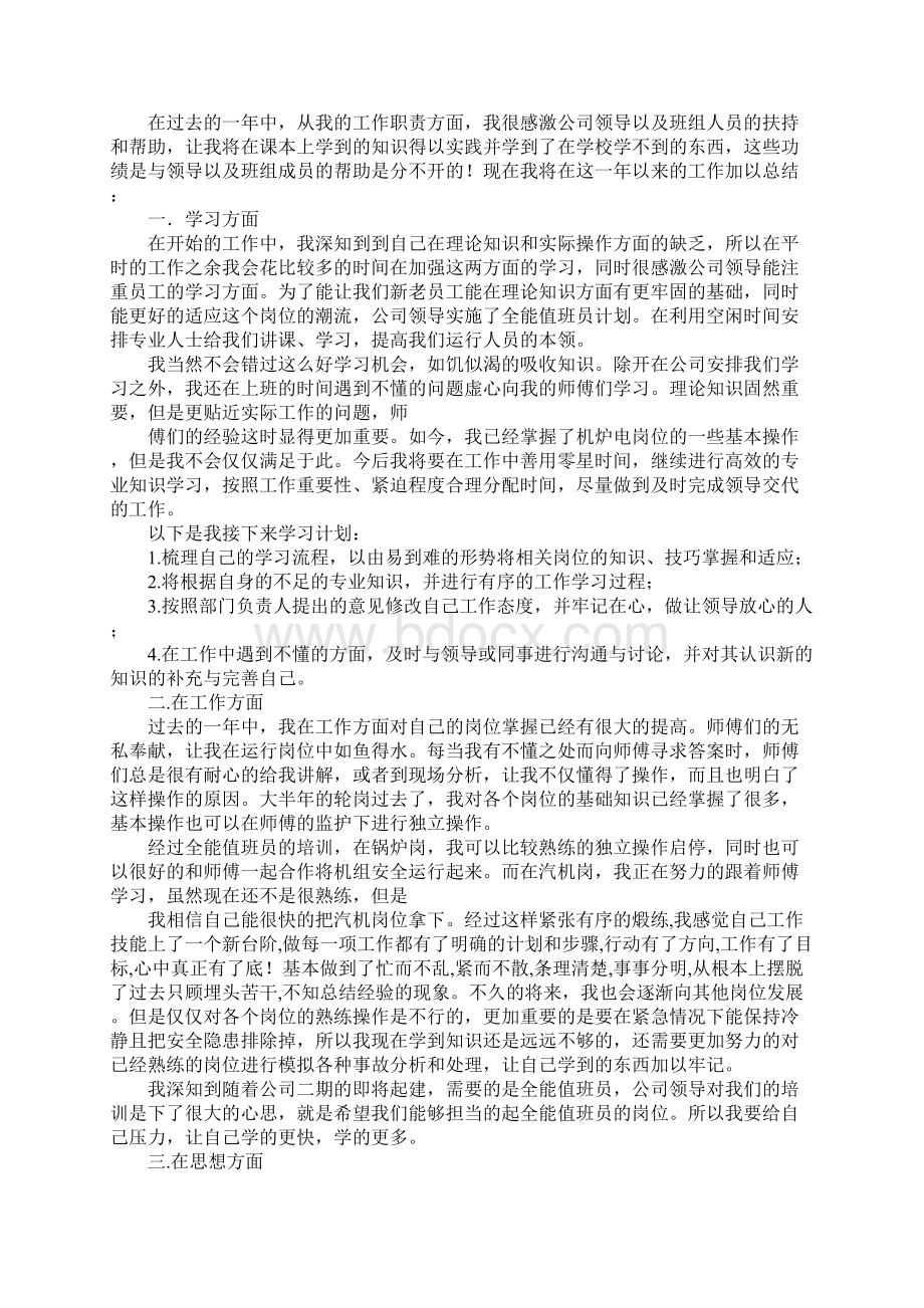 电力实习工作总结.docx_第3页