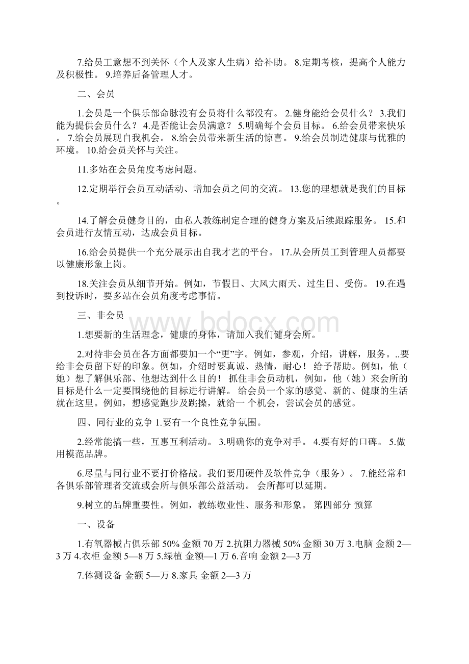 健身会所可行性报告.docx_第2页