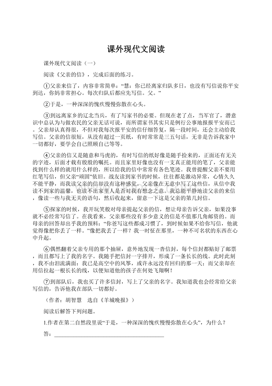 课外现代文阅读.docx_第1页