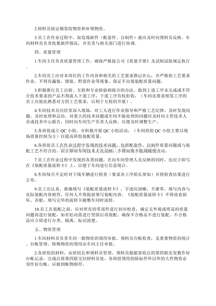 试制车间管理制度Word文件下载.docx_第2页