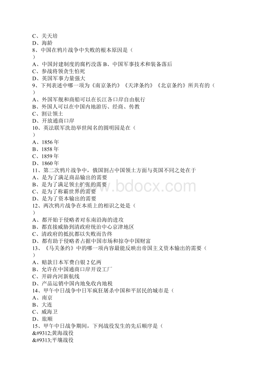 从鸦片战争到八国联军侵华同步练习Word文档下载推荐.docx_第2页