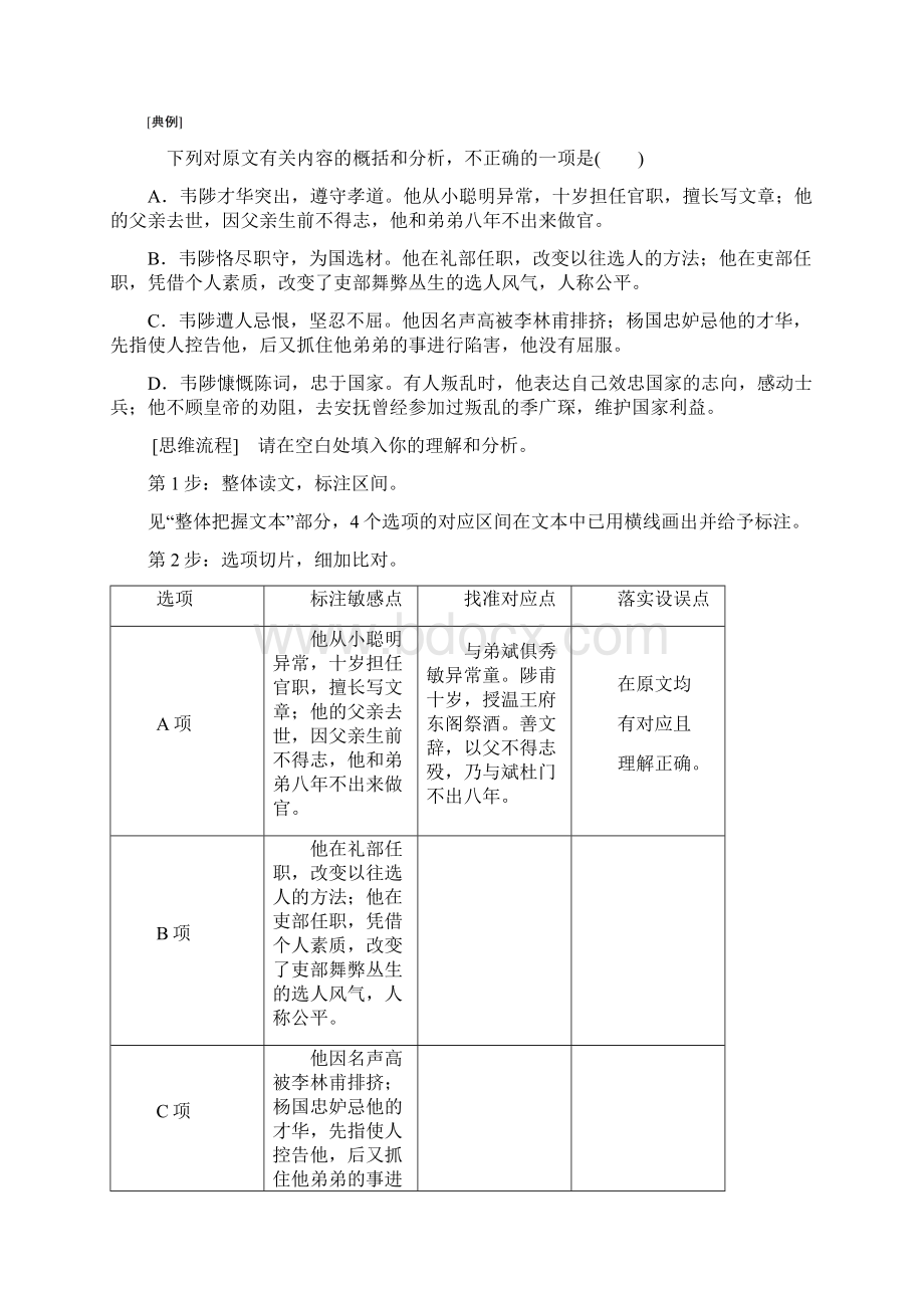 高考语文三文言文概括分析题含答案.docx_第3页