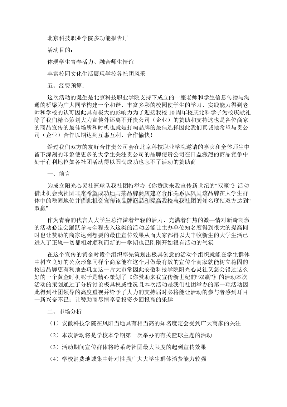 大学社团活动策划书范文5篇.docx_第3页