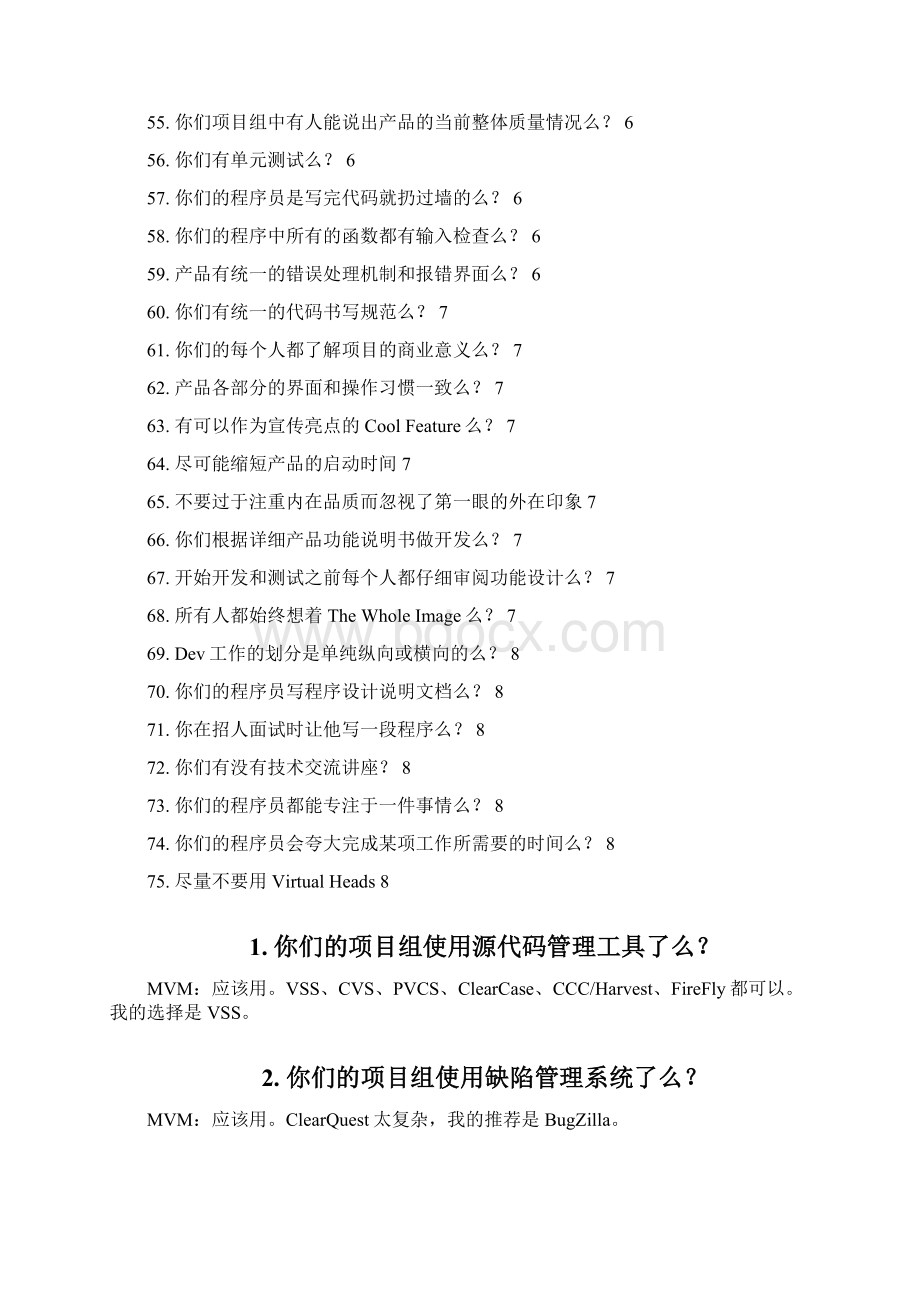 正确的方法写出高质量软件的体会与经验资料汇编.docx_第3页