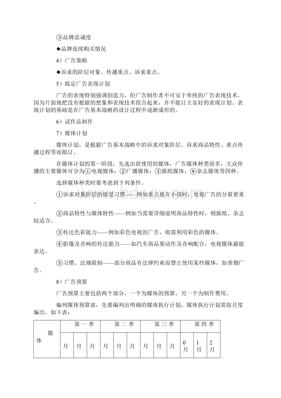 销售计划模板Word下载.docx_第2页