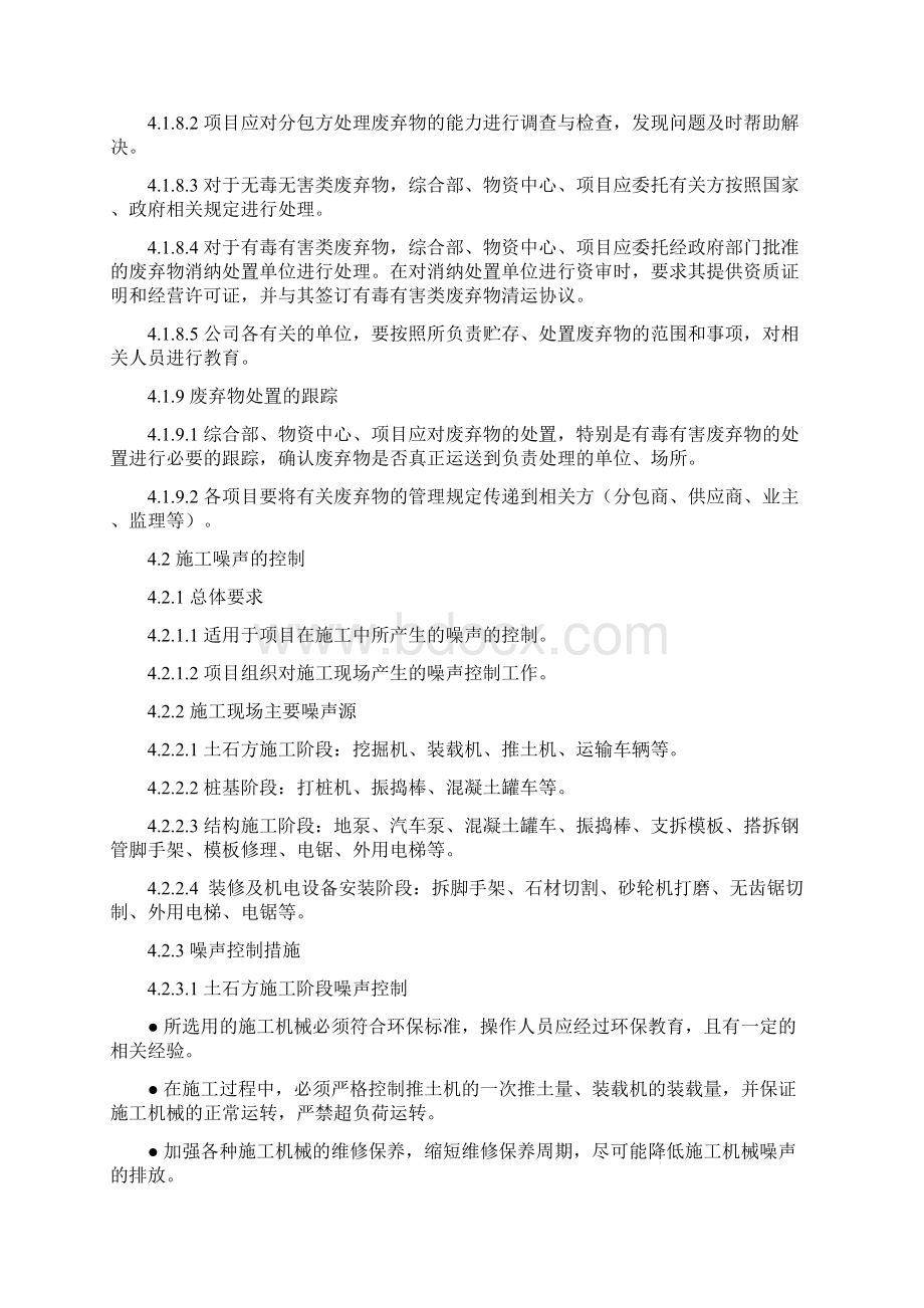 环境保护作业指导书演示教学.docx_第3页