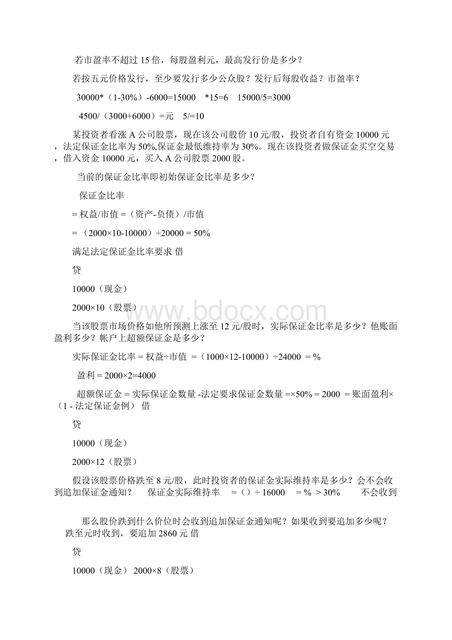 证券投资学试题及答案.docx_第3页