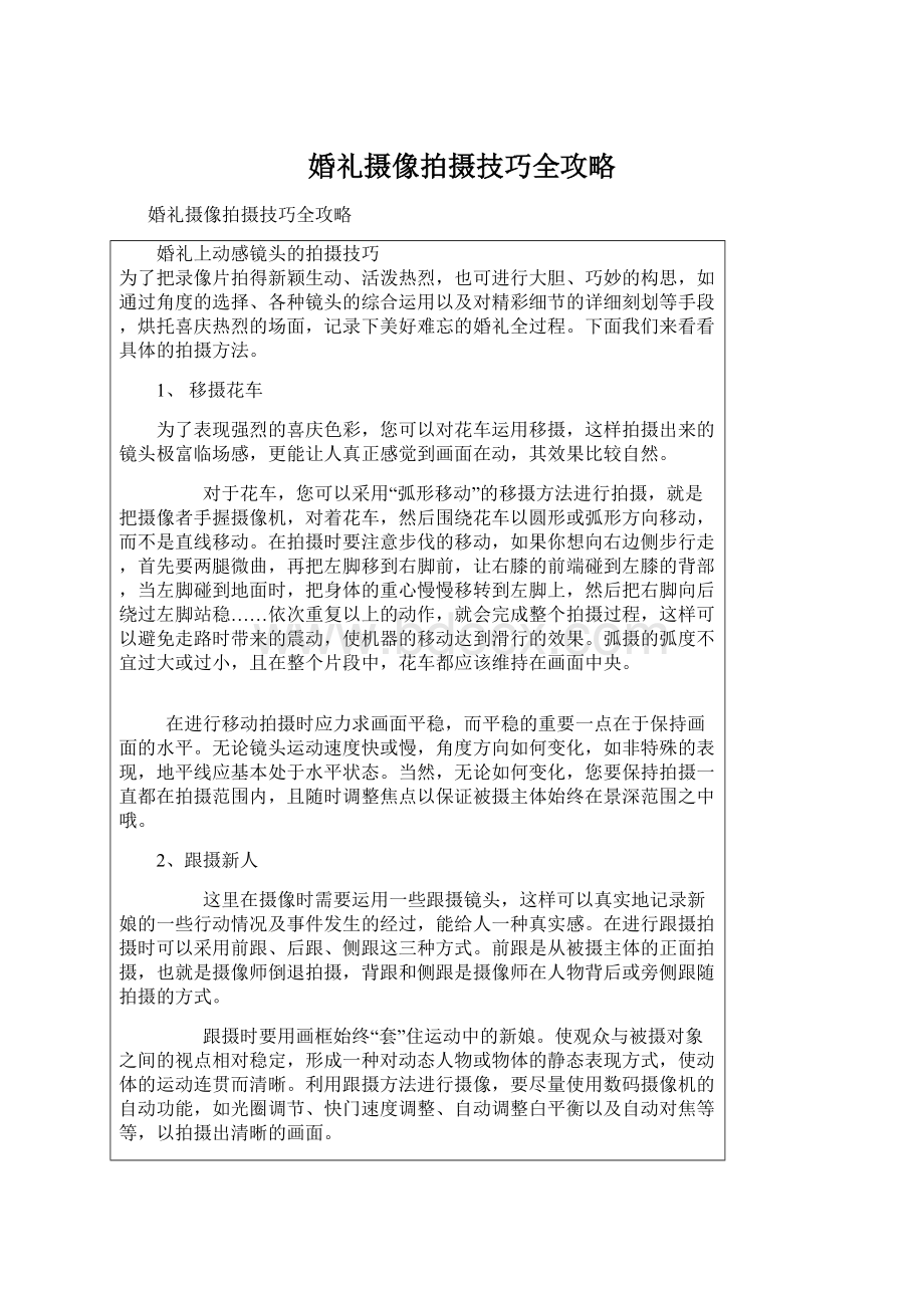 婚礼摄像拍摄技巧全攻略.docx