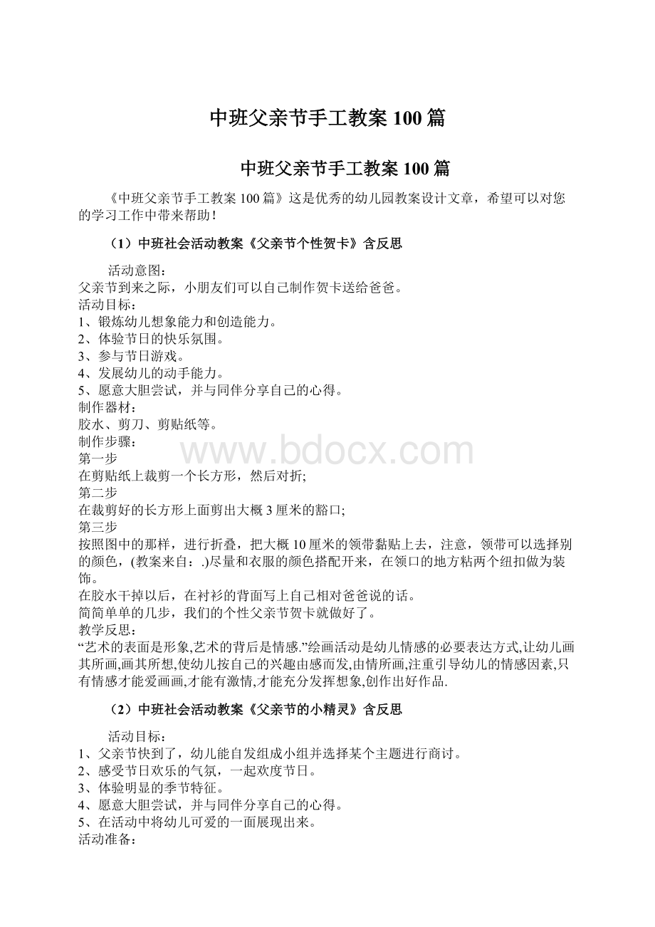 中班父亲节手工教案100篇Word格式.docx