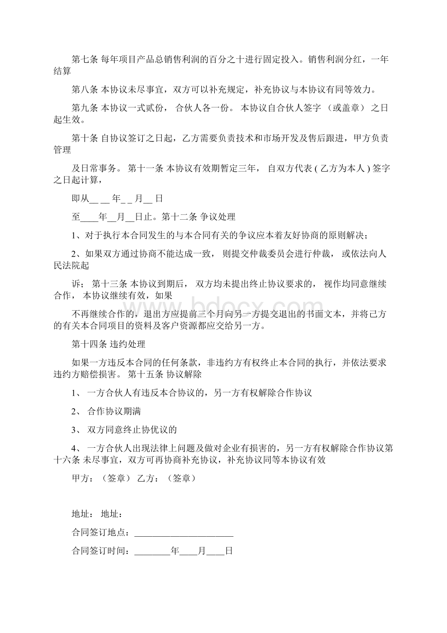 工程合伙协议书范本共10篇.docx_第2页