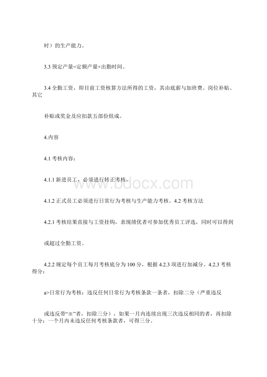 生产部员工考核制度Word下载.docx_第2页