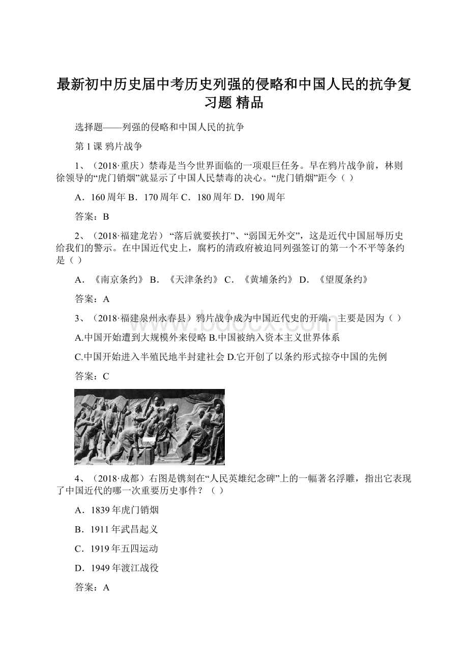 最新初中历史届中考历史列强的侵略和中国人民的抗争复习题 精品文档格式.docx