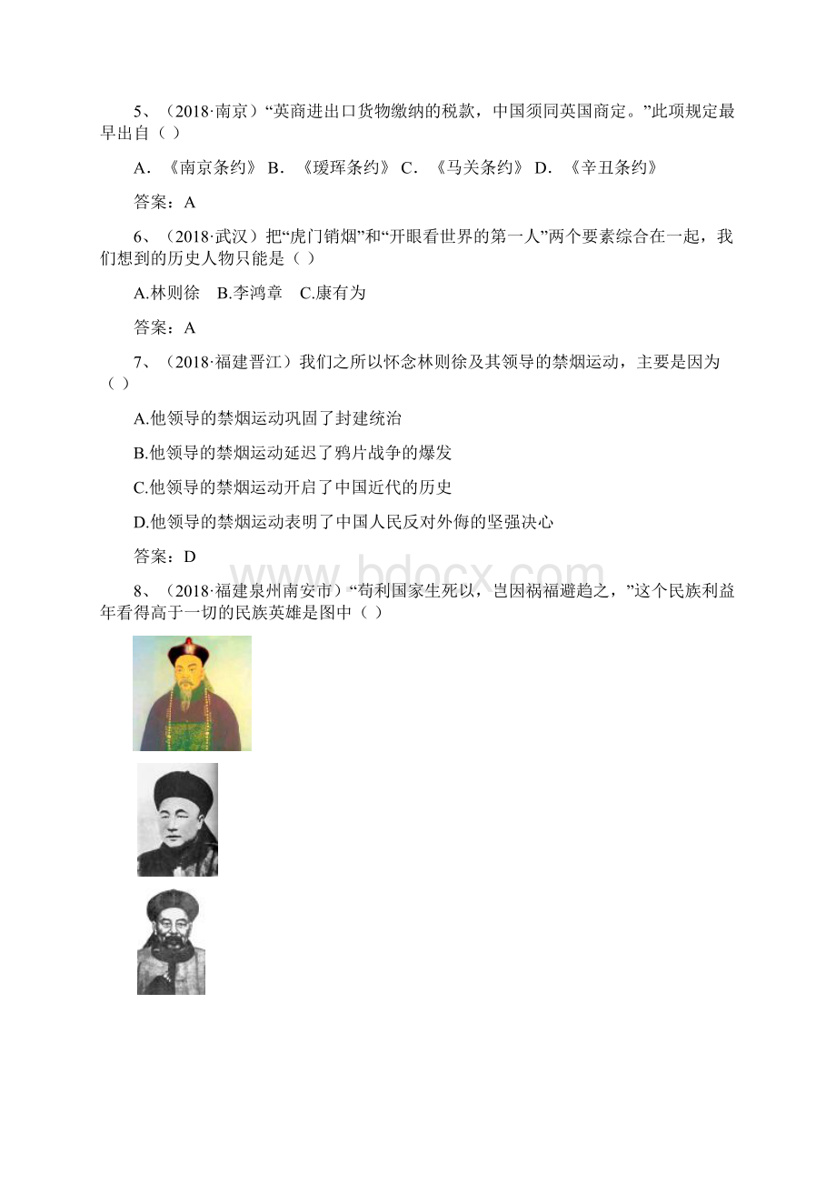 最新初中历史届中考历史列强的侵略和中国人民的抗争复习题 精品.docx_第2页