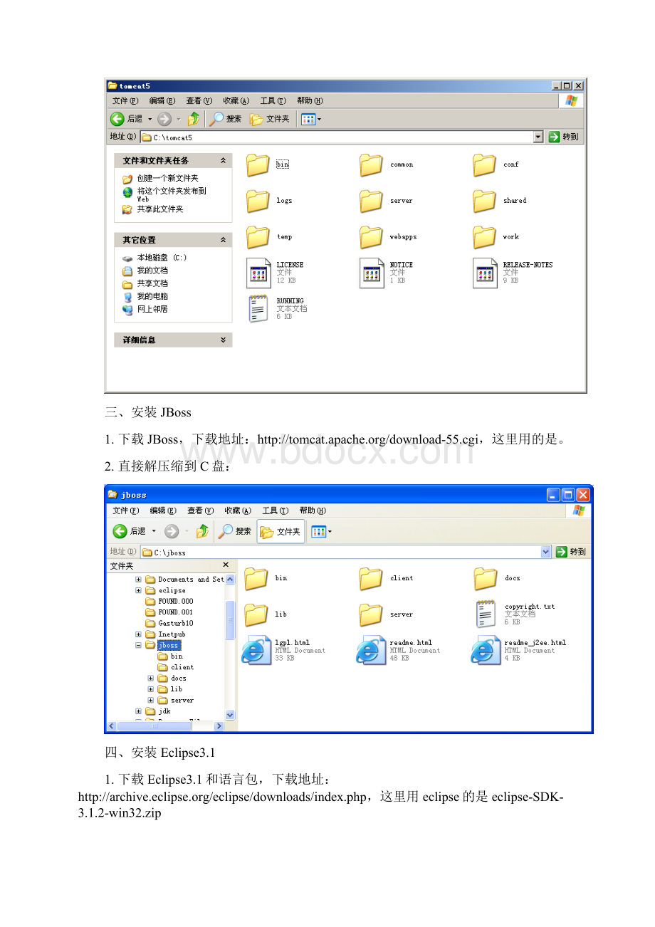 J2EE开发环境配置文档格式.docx_第3页