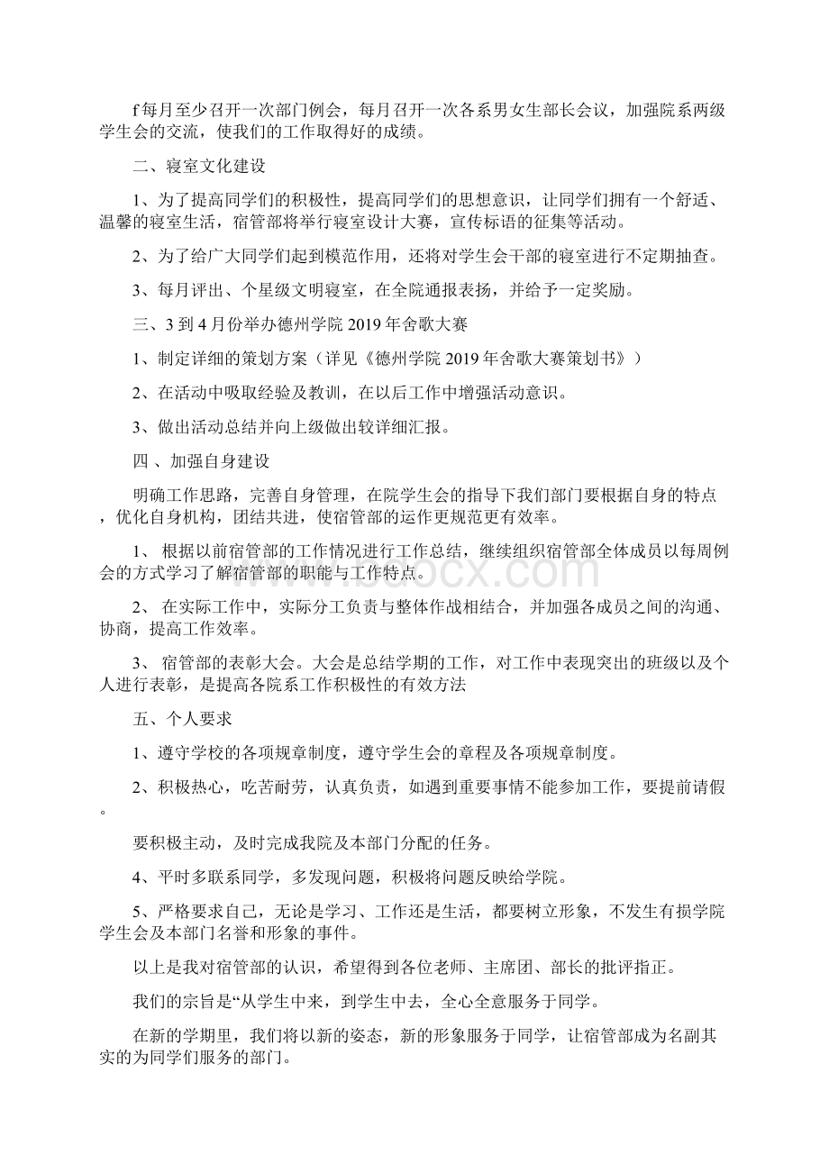 管理个人工作计划精选多篇.docx_第3页