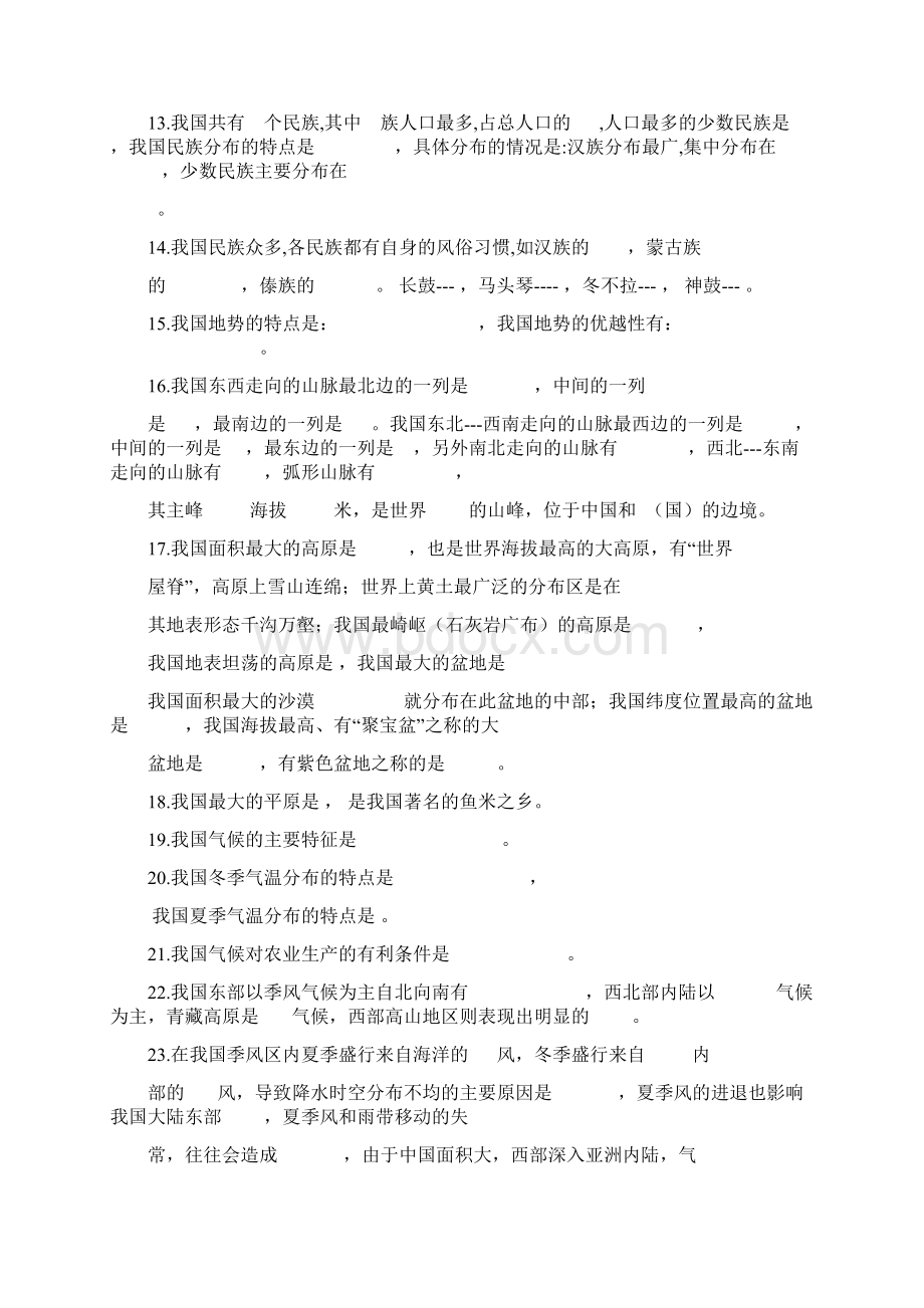 人教版初中地理知识点填空题Word格式文档下载.docx_第2页