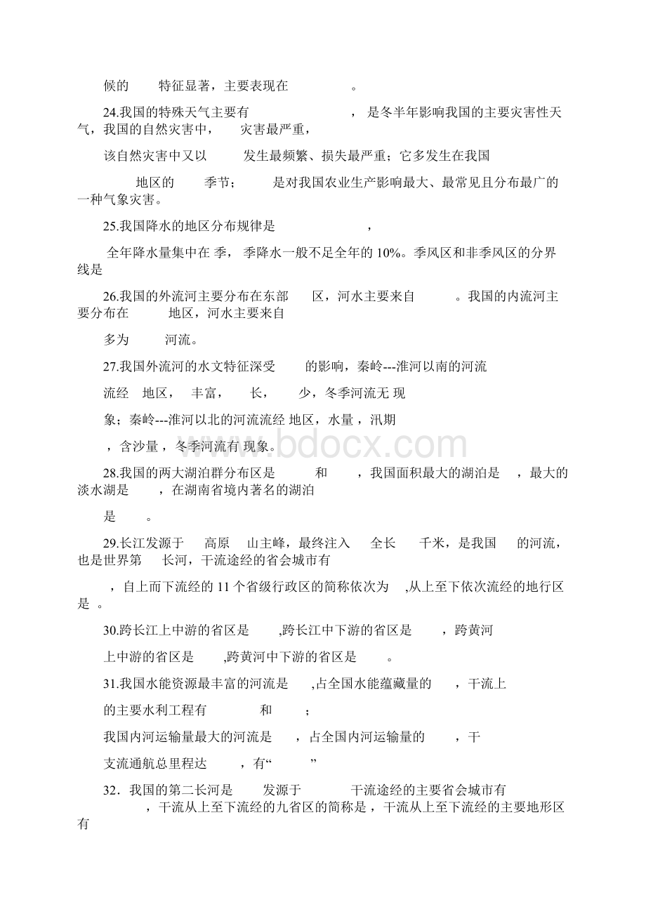 人教版初中地理知识点填空题Word格式文档下载.docx_第3页