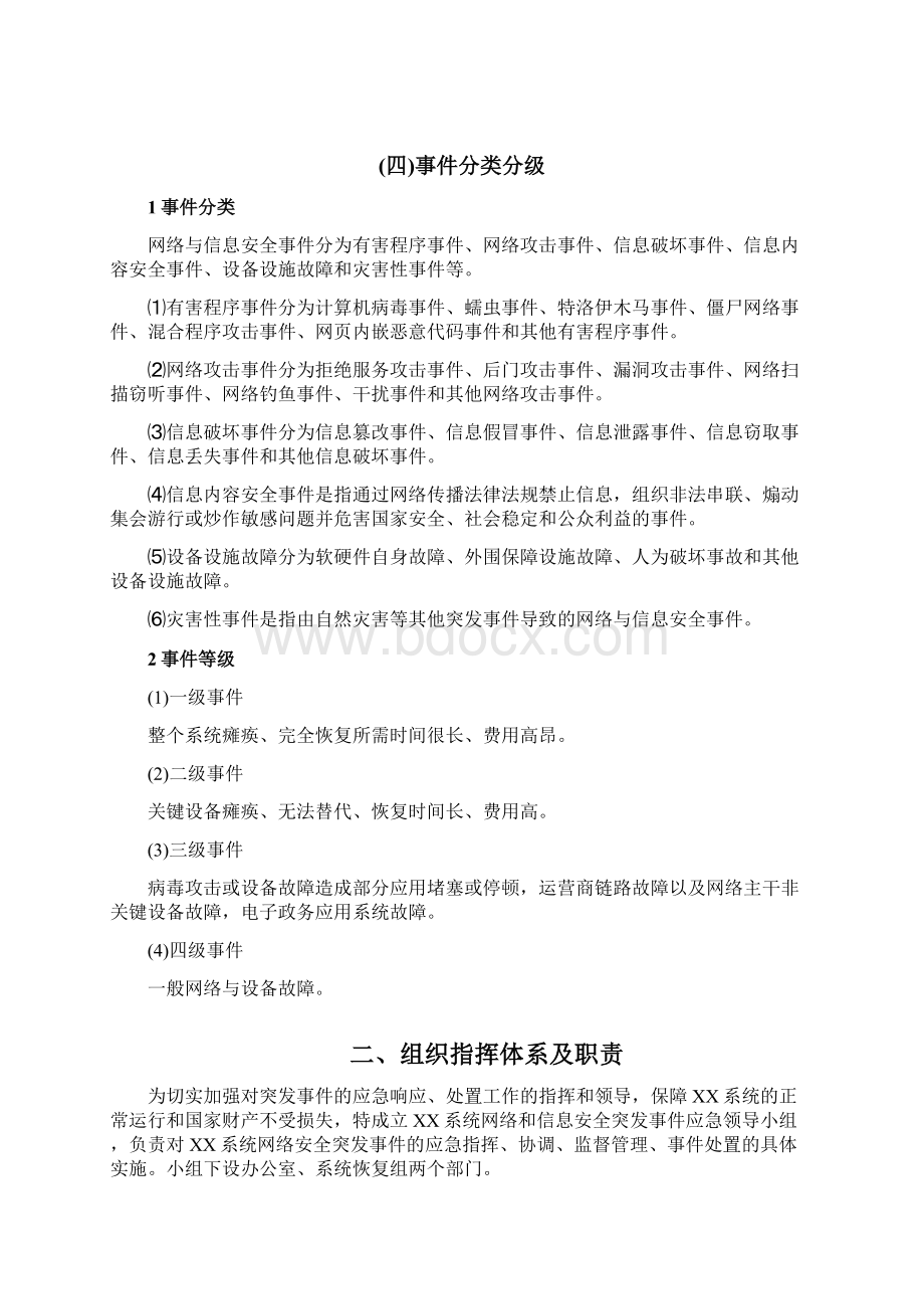 网络安全应急预案02876.docx_第2页