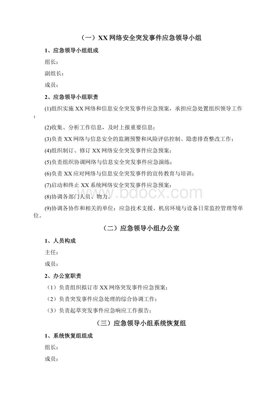 网络安全应急预案02876.docx_第3页