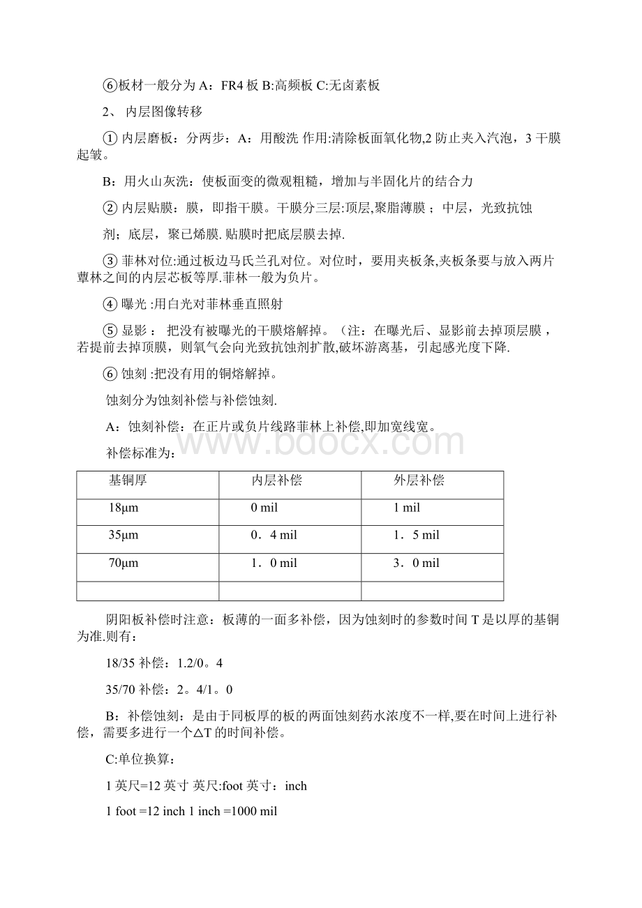 PCB板制造工艺流程.docx_第3页