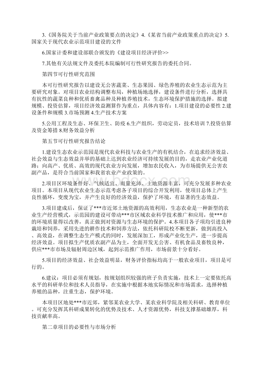 生态农业示范园可行性研究报告.docx_第2页