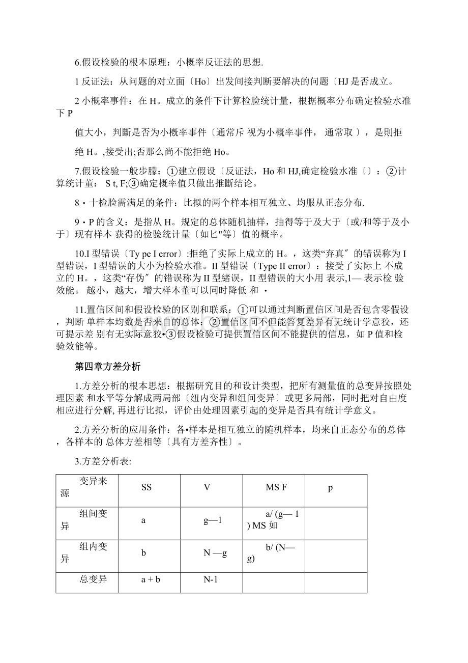 统计学知识点完整Word文件下载.docx_第2页