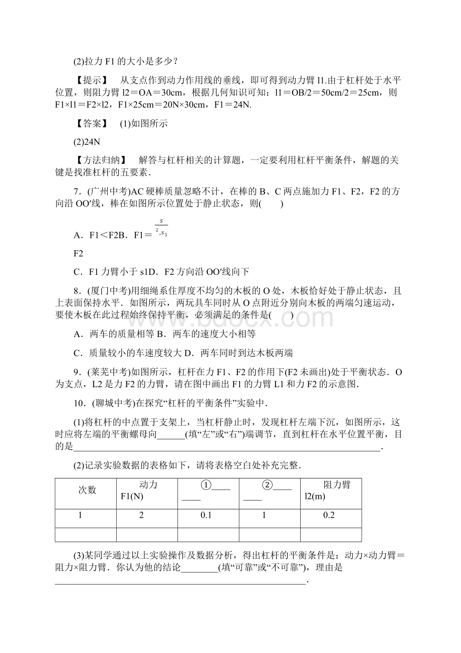 初三上册杠杆练习题带答案Word文档下载推荐.docx_第3页