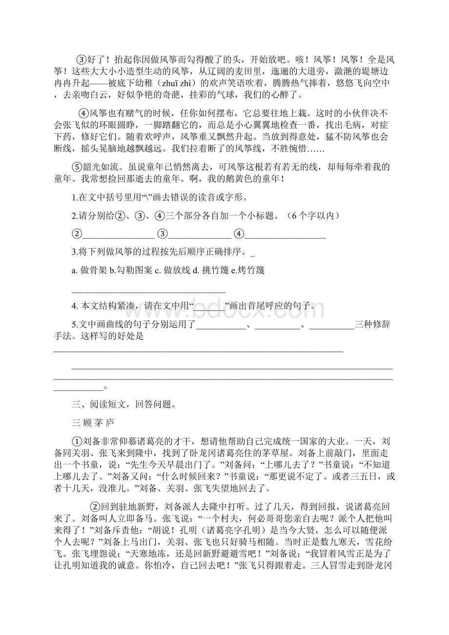 最新部编版语文五年级下册专题五 课外阅读专项练习含答案.docx_第3页