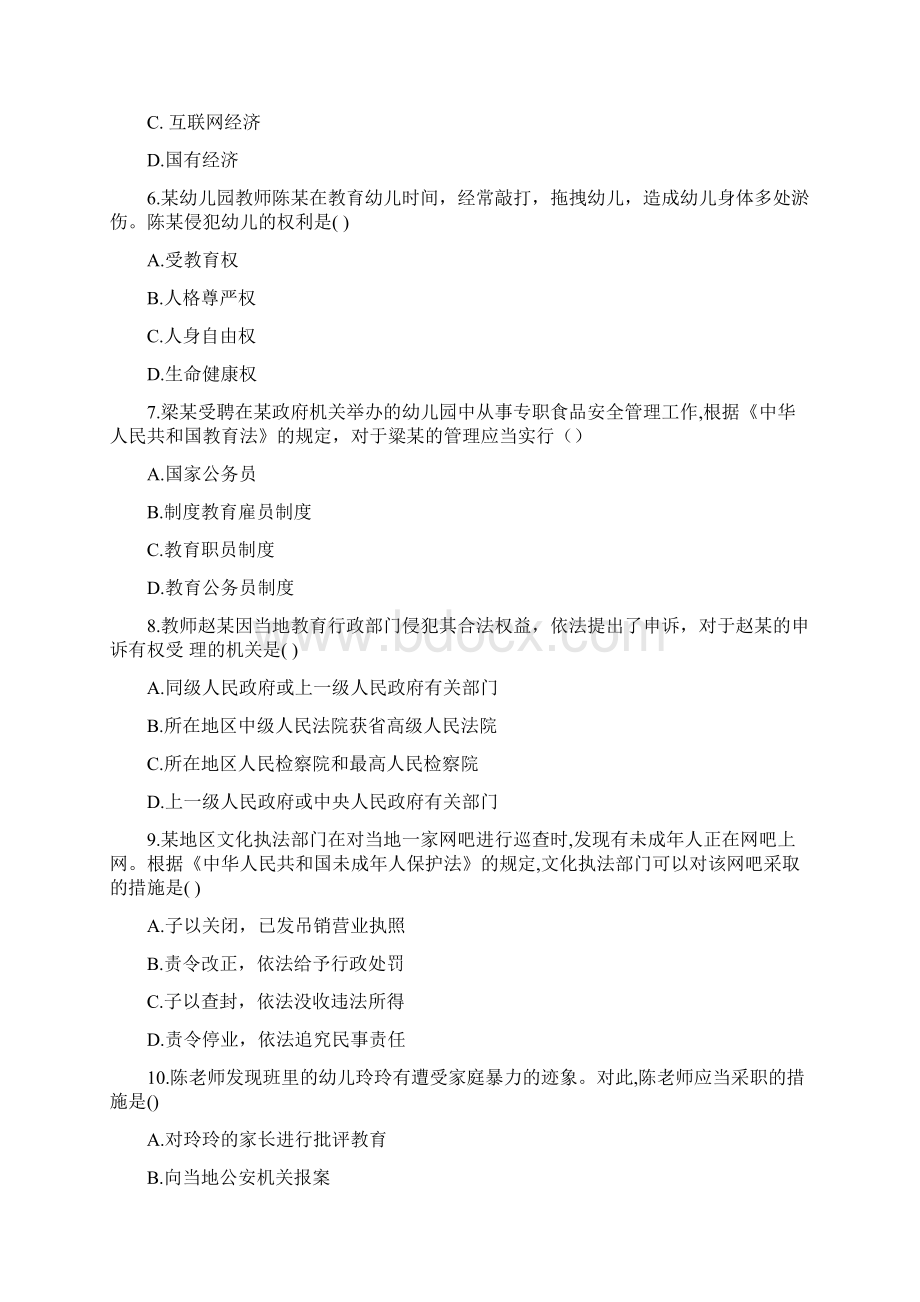 幼儿园综合素质试题及答案Word下载.docx_第2页