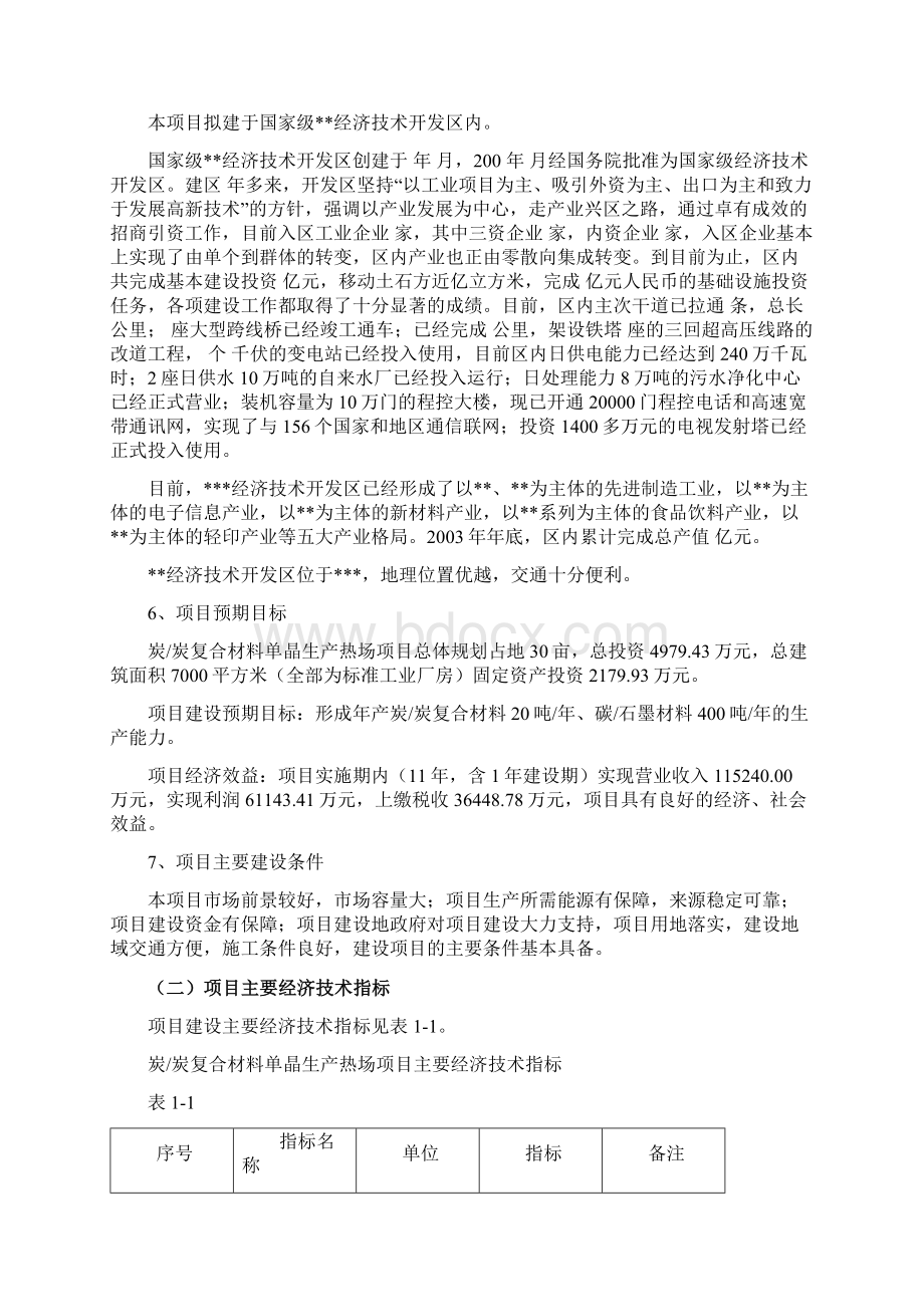 炭复合材料单晶生长热场系统项目可行性研究报告完美版.docx_第3页