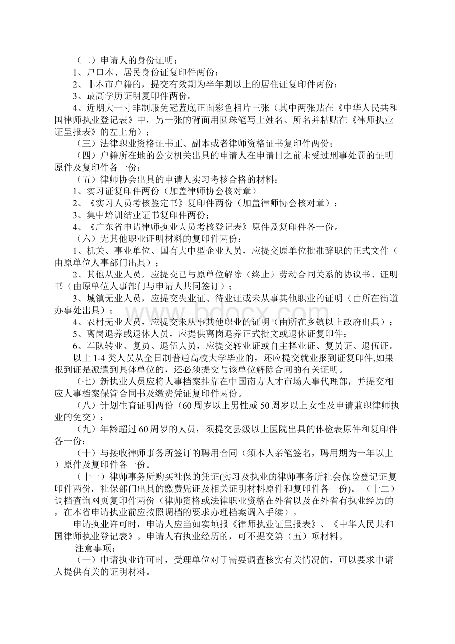 律师执业证申请材料.docx_第2页