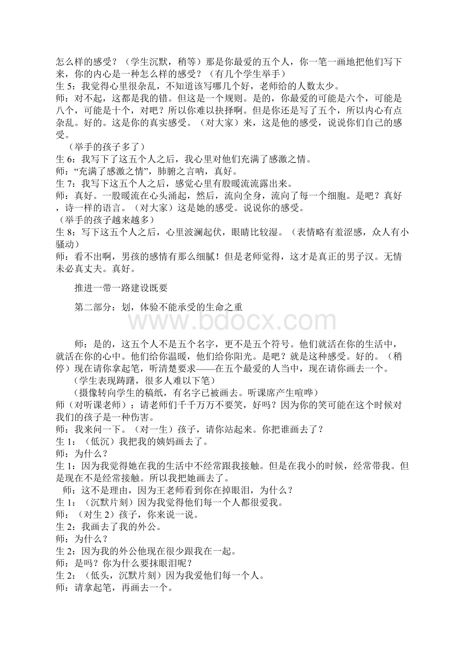 王崧舟作文教学亲情测试精品版Word文档下载推荐.docx_第2页