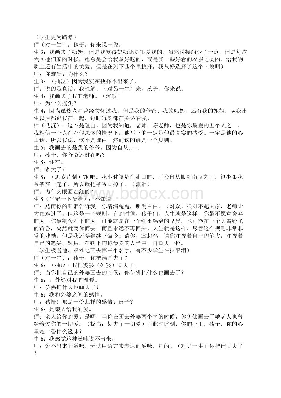 王崧舟作文教学亲情测试精品版Word文档下载推荐.docx_第3页