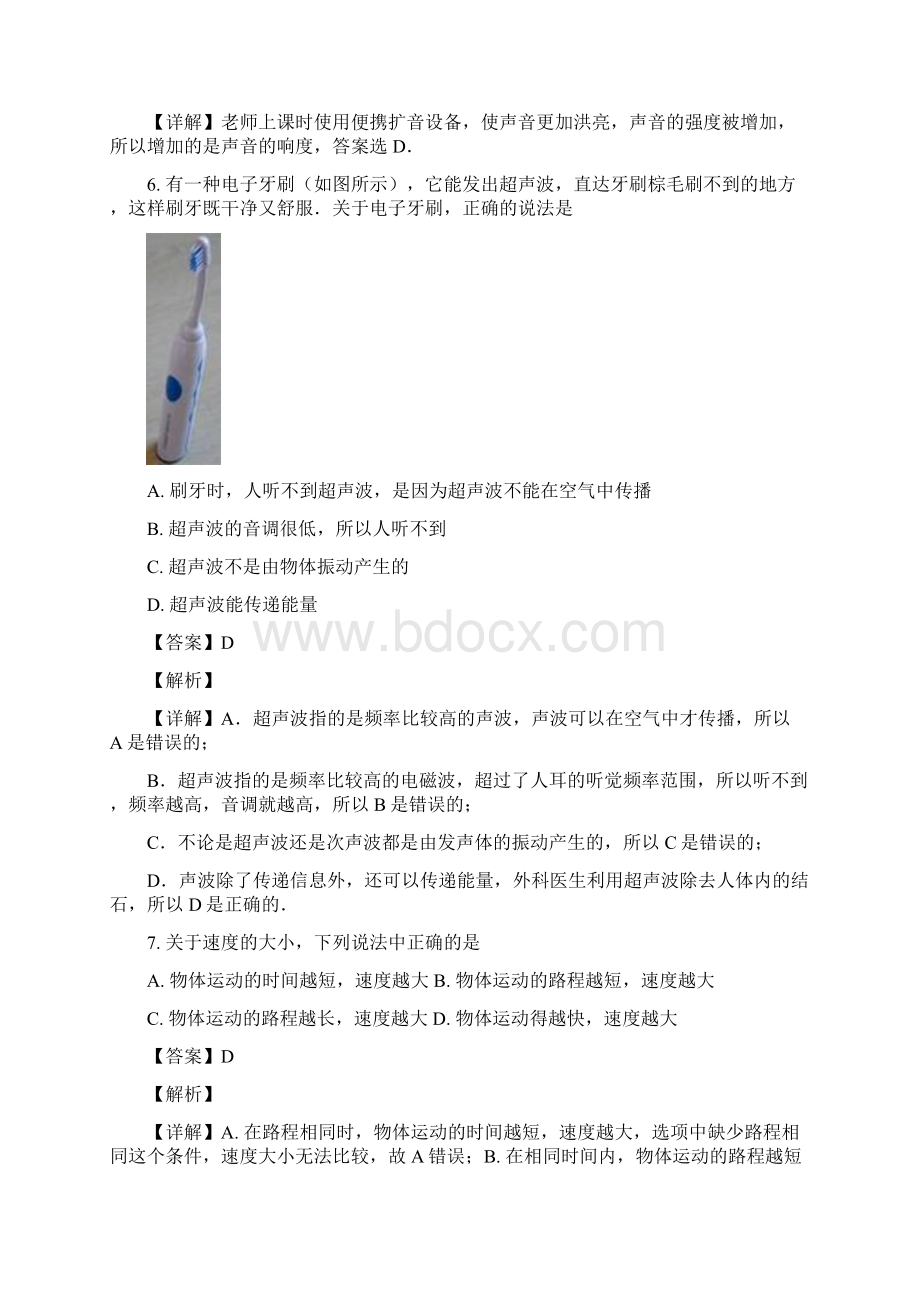 精品解析福建省南平市延平区学年八年上期中考试物理试题解析版.docx_第3页