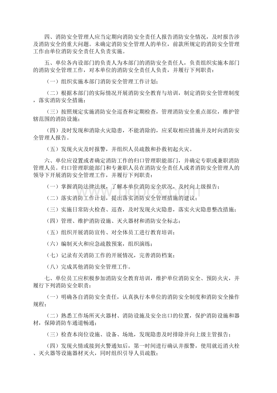 消防安全单位标准化管理指导手册.docx_第2页