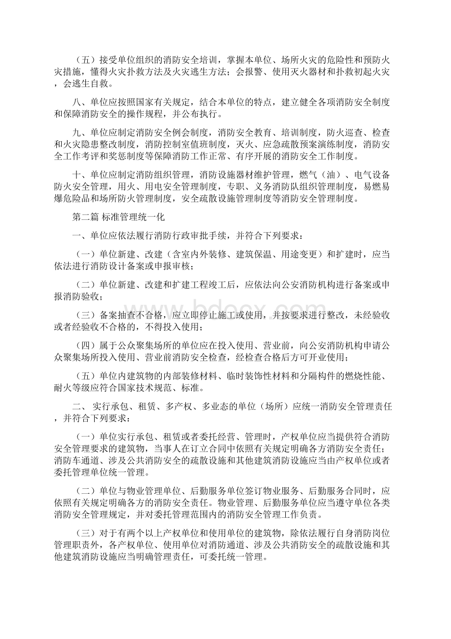 消防安全单位标准化管理指导手册Word格式.docx_第3页